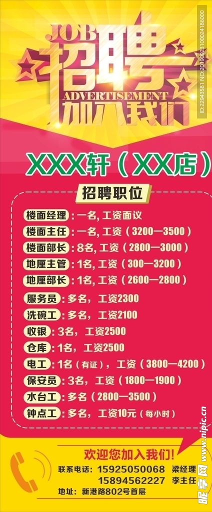 招聘展架