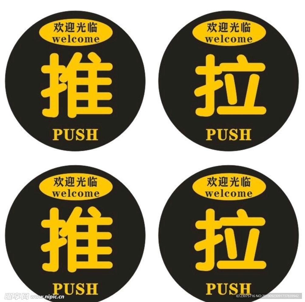 推拉牌