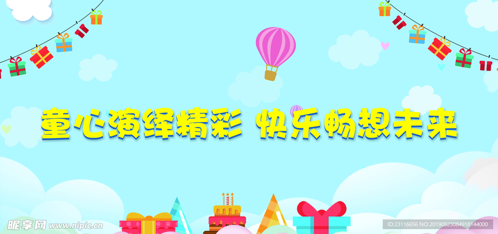 六一海报