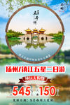 扬州旅游海报