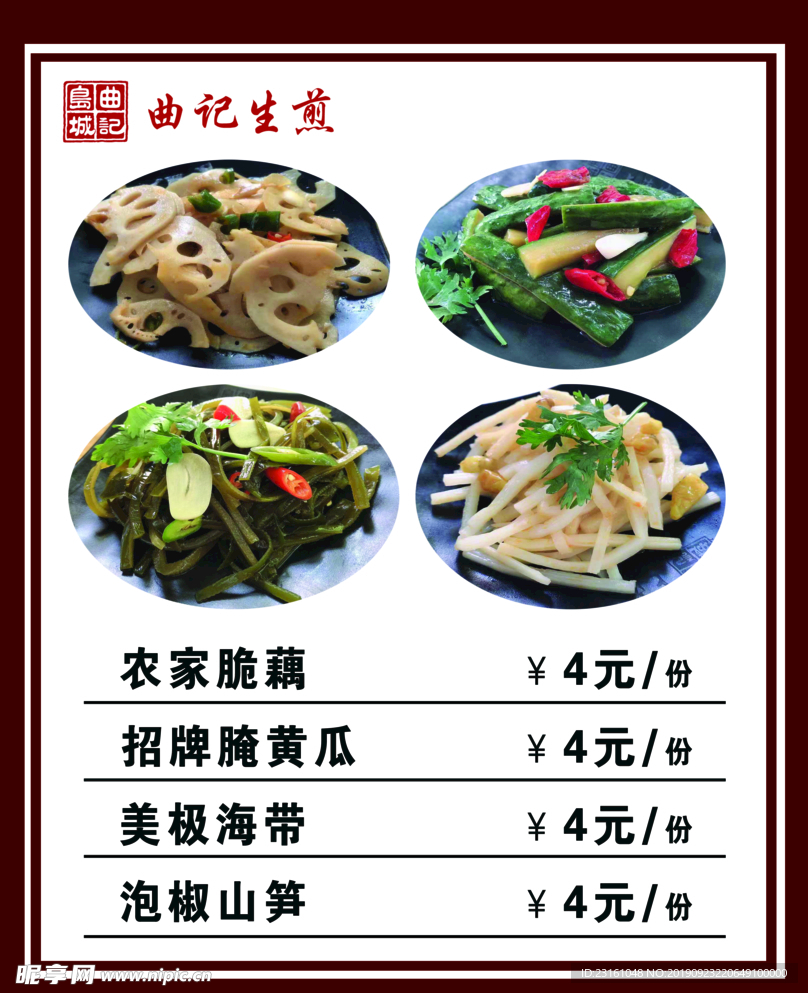凉菜
