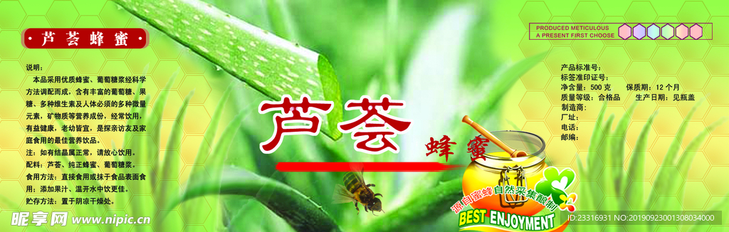 芦荟蜂蜜