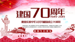 建国70周年