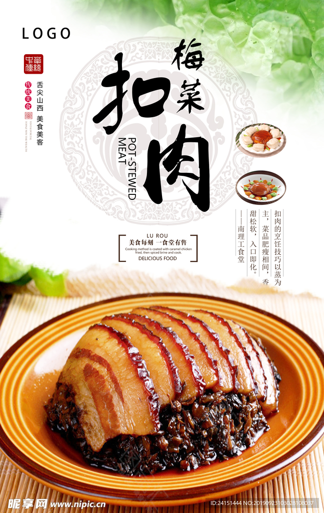 梅菜扣肉美食海报
