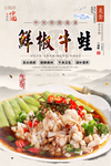 鲜椒牛蛙美食海报