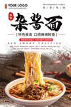 杂酱面美食海报