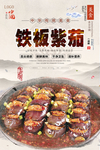 铁板紫茄美食海报