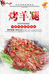 烤羊腿美食海报