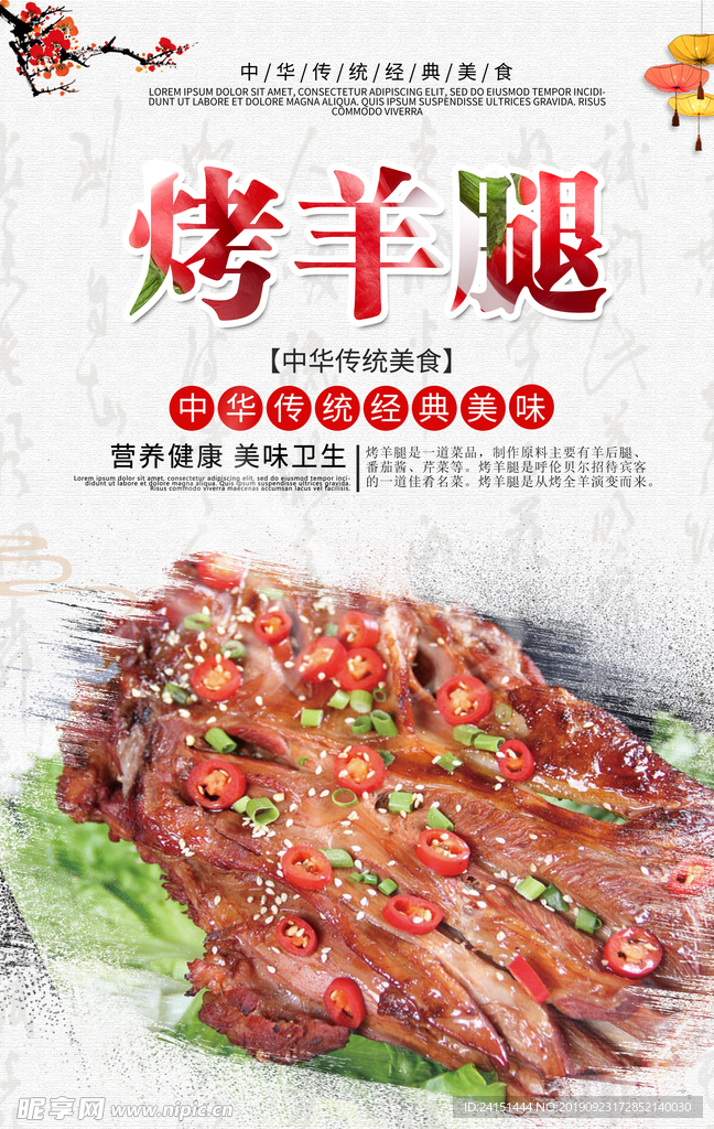 烤羊腿美食海报