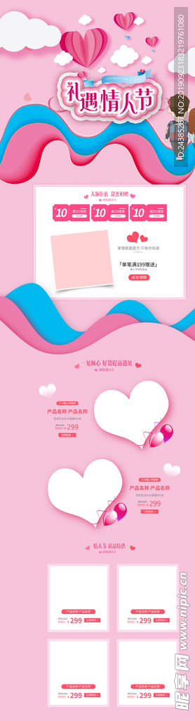 情人节淘宝