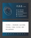 汽车教练名片