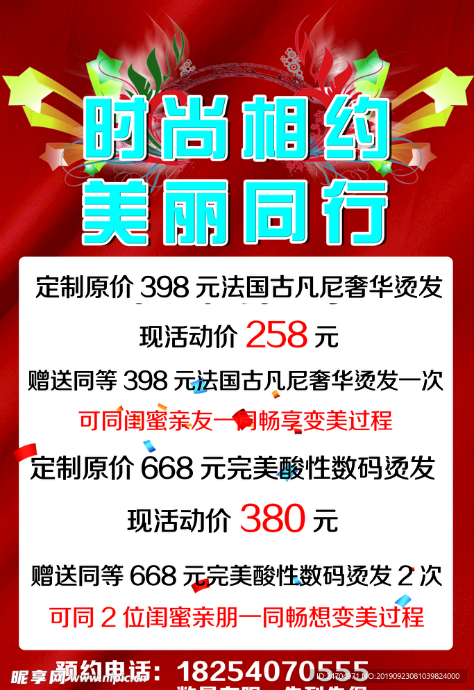 时尚相约