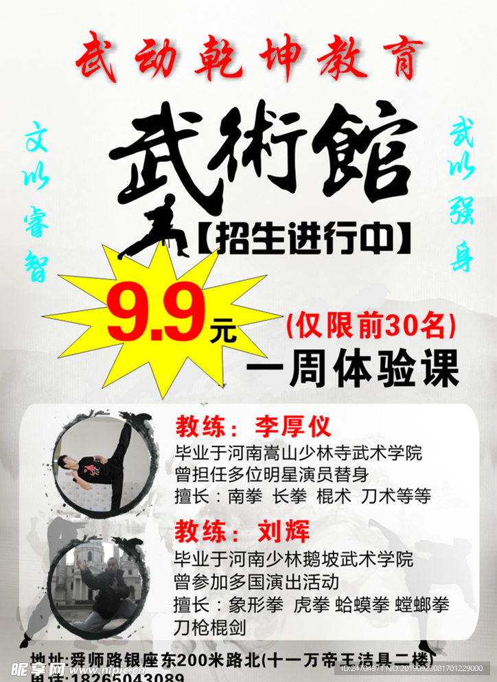 武术