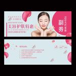 护肤品代金券