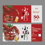 小龙虾代金券