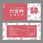 代金券