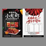 小龙虾单页