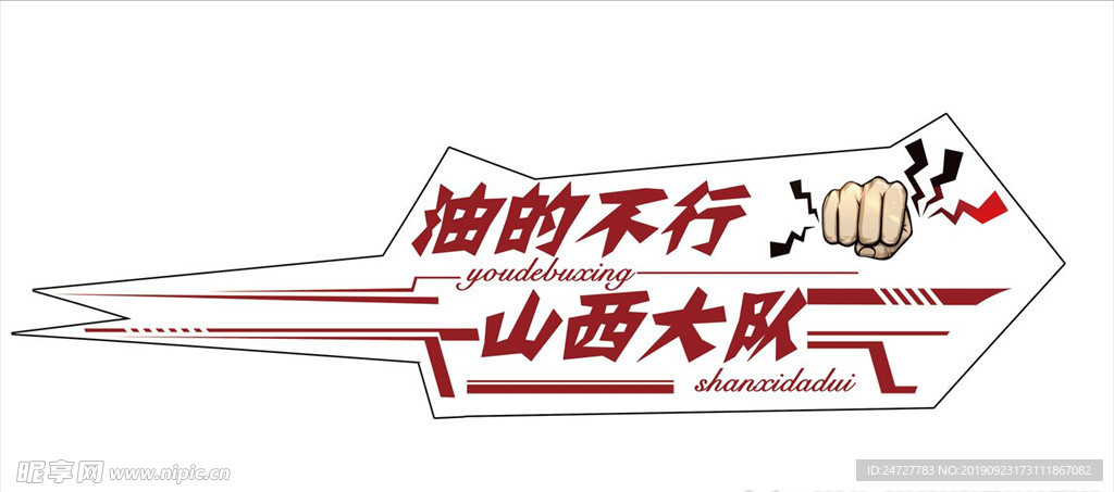 车身贴