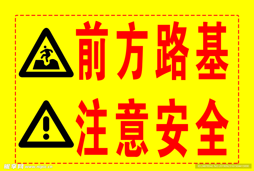 警示牌