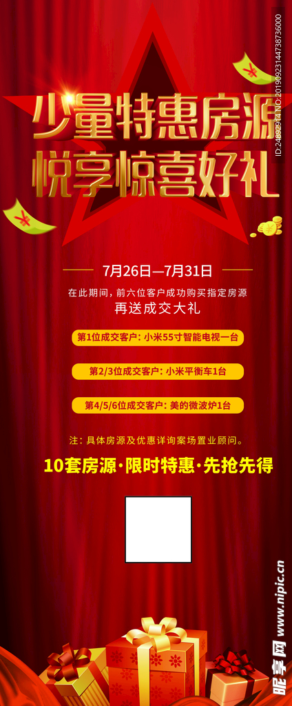 展架 好礼相送