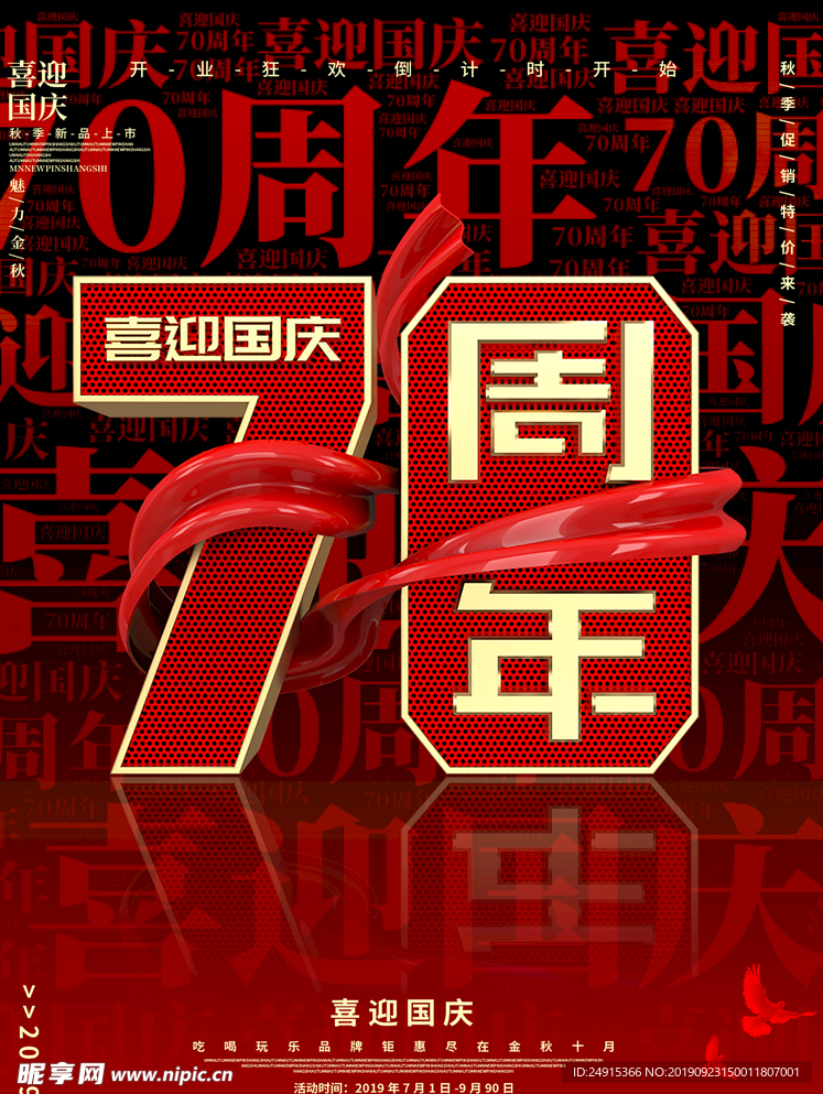 国庆