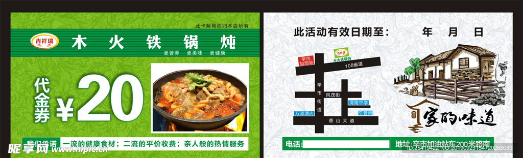 代金券
