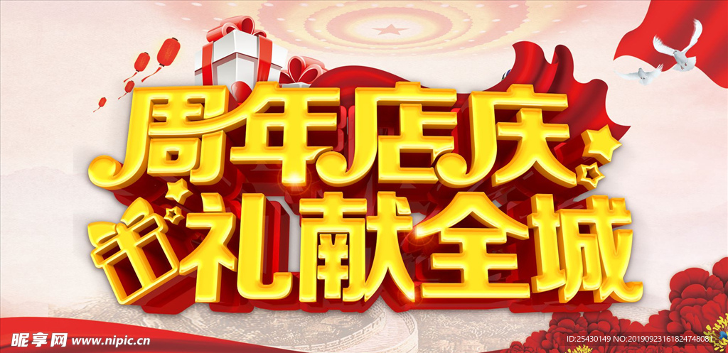 周年店庆