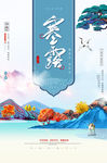 寒露