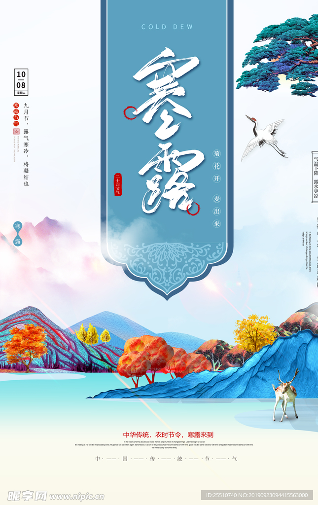 寒露