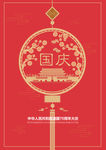 建国70周年