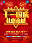 十一国庆
