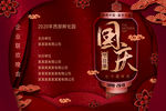 建国70周年