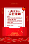 国庆放假