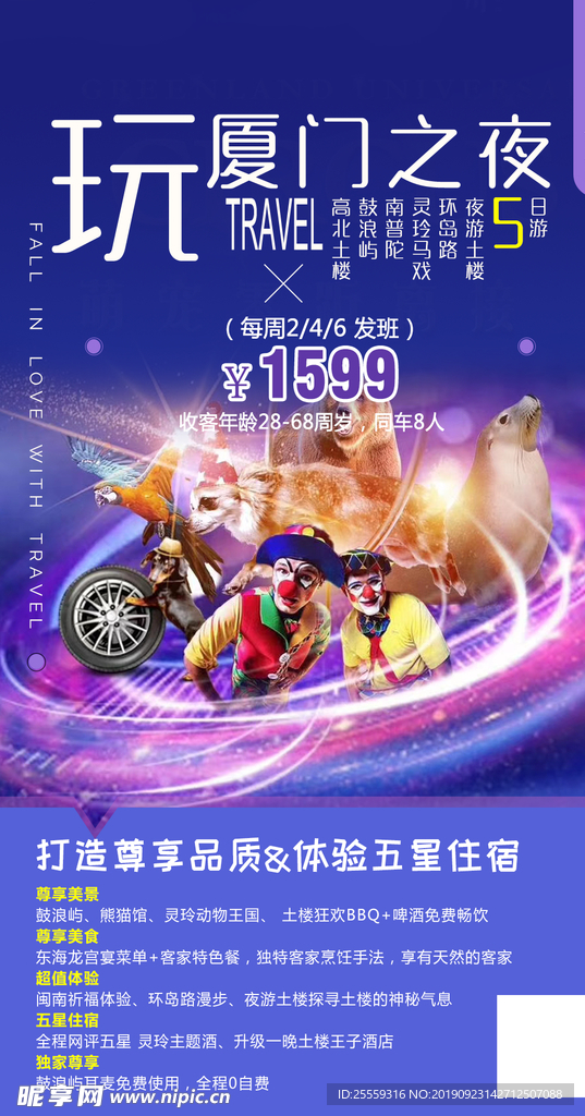 厦门旅游微信