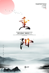 重阳节