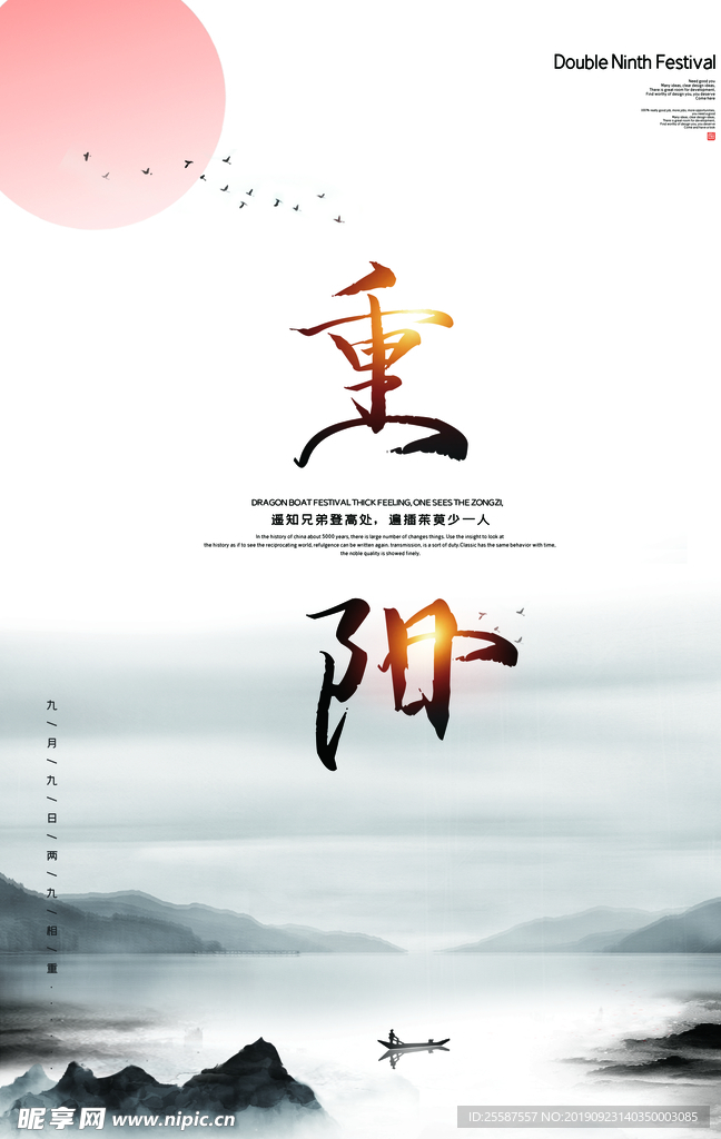 重阳节