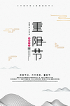 重阳节