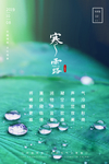 寒露
