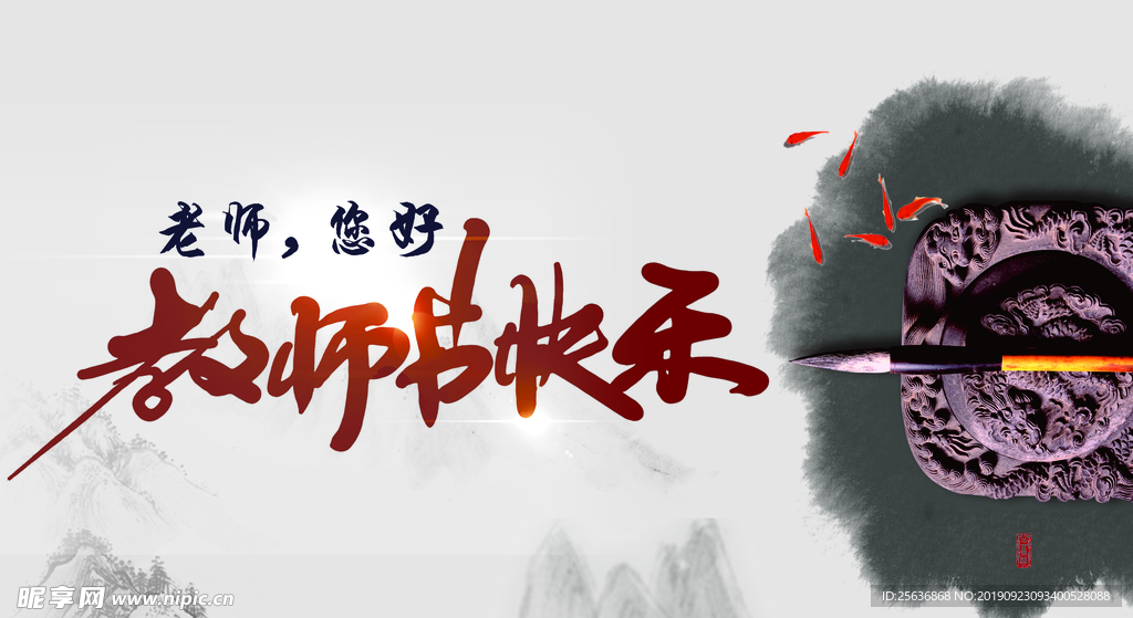 教师节海报