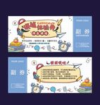 课程代金券
