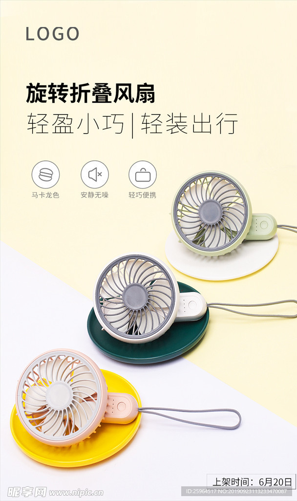 电器风扇