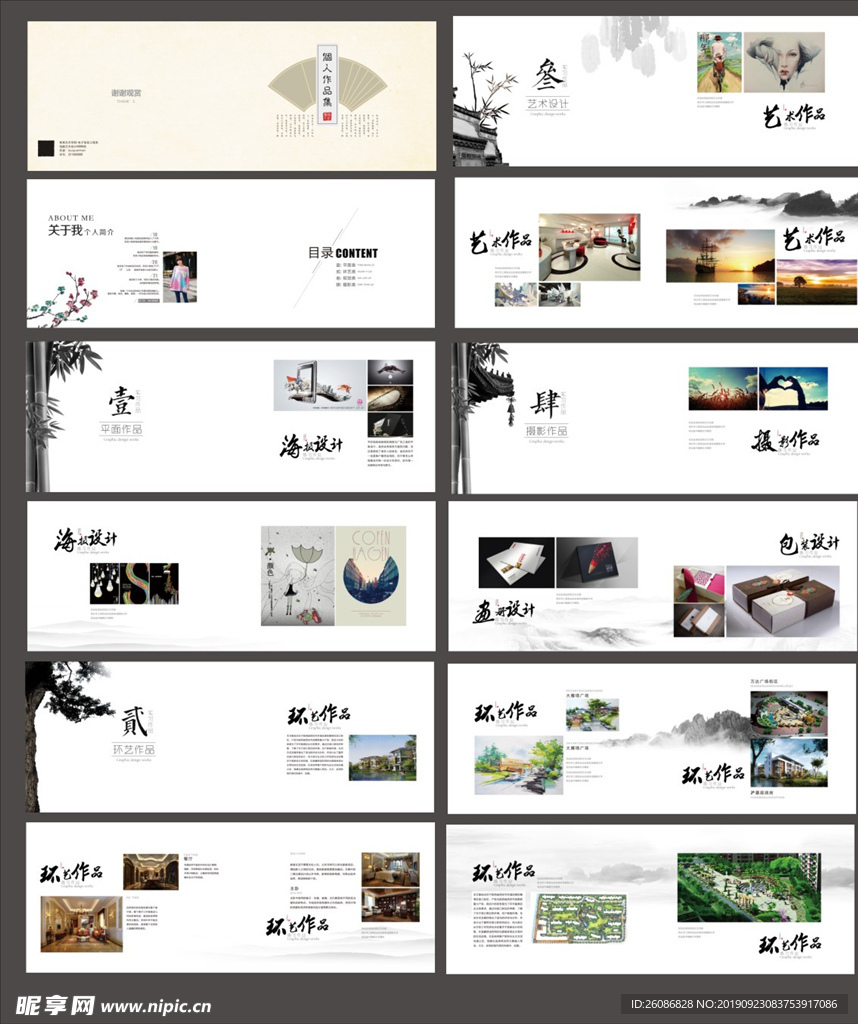 经典中国风个人作品集模板