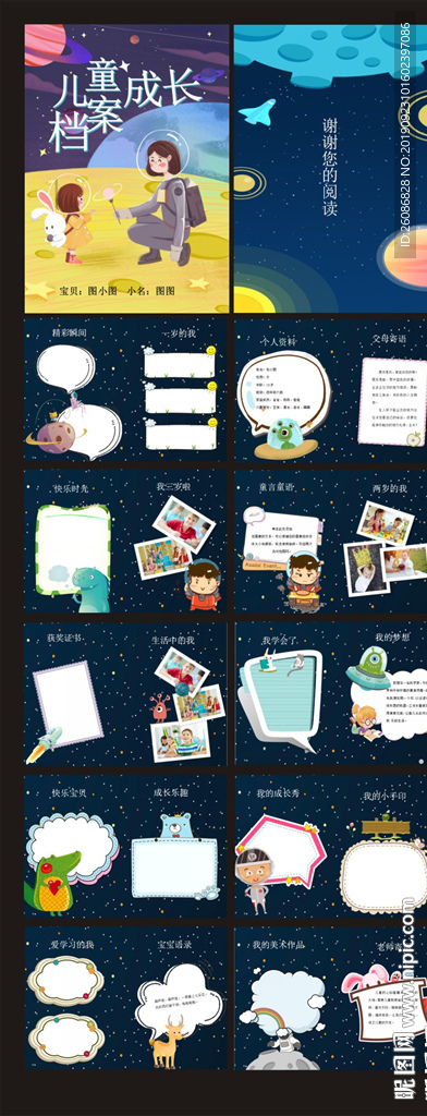 唯美太空学生成长档案word