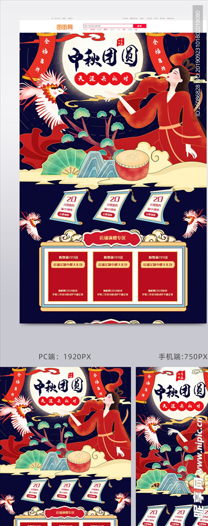 中秋节月亮月饼嫦娥中国风海报