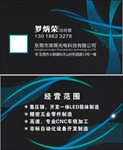 黑色蓝光线条企业名片