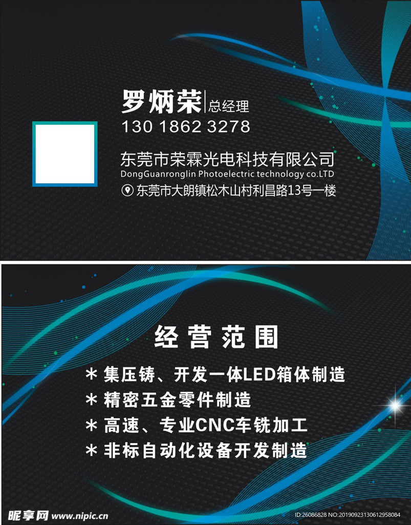 黑色蓝光线条企业名片