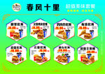 美味套餐图版