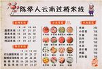 过桥米线价目表