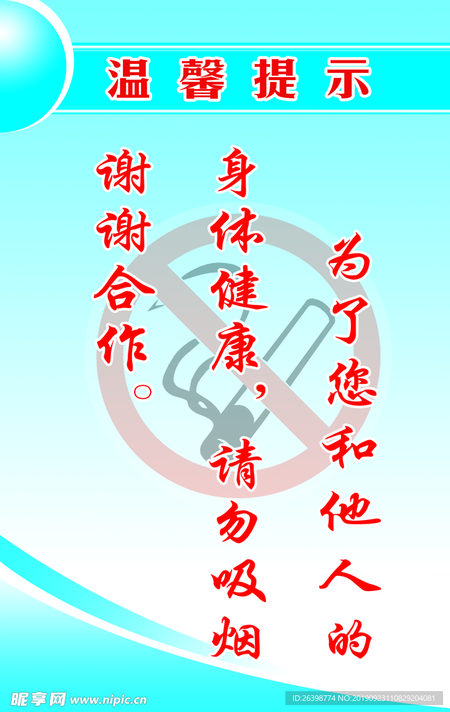 吸烟有害健康
