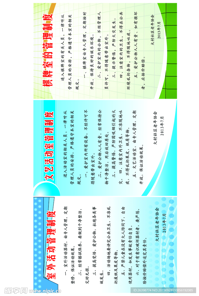 老年协会展板